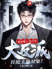 都市我是大魔王