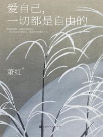 爱自己一切都是自由的