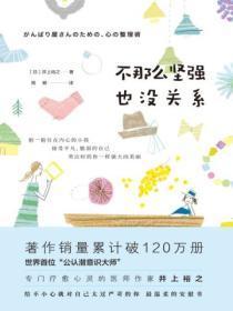 不那么坚强也没关系是什么歌