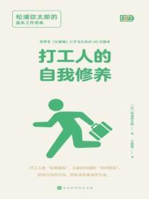 松浦弥太郎的100个基本