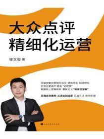 大众点评精细化运营怎么做