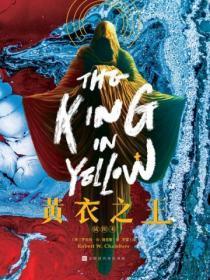 哈斯塔黄衣之王