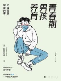 青春期男孩怎么正确引导教育?