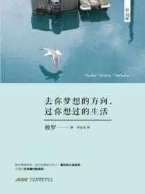 去你梦想的方向过你想过的生活
