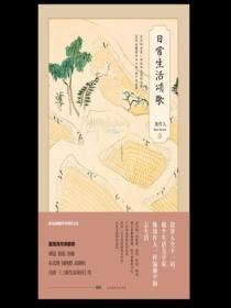 日常生活颂歌有哪些