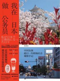 我在日本做公务员的报名条件