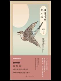 我这有限的一生是什么歌