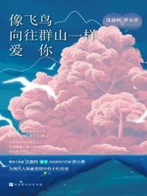 像鸟飞往你的山内容简介