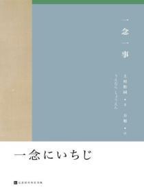 一念一事读后感