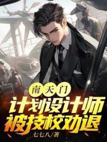 中国南天门计划