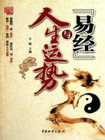 从易经的角度来说运气