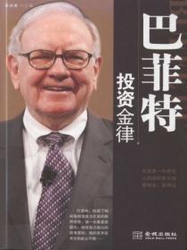 巴菲特投资法则百度百科