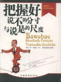 把握不好分寸啥意思