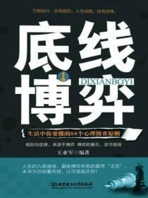 底线(此生必读)