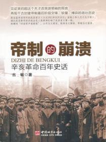 辛亥革命结束帝制