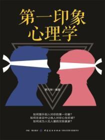 第一印象心理学上叫什么