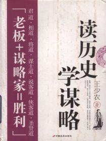 读历史懂智谋