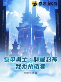 铠甲勇士吾为帝皇