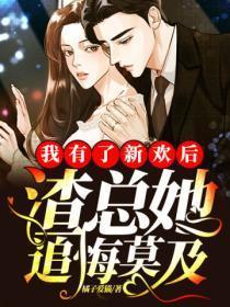 有了新欢就忘了旧爱表情包