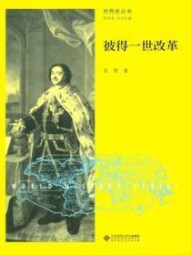 彼得一世改革的原因