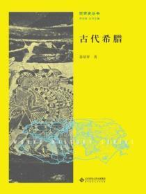 古代希腊参加战争的主要军事力量是