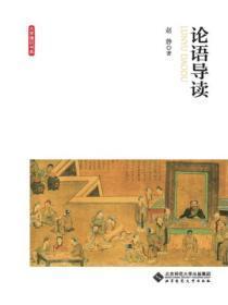 论语导读13232自考大专真题