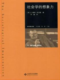 社会学的想象力的地位