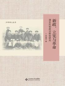 清末是立宪好还是革命好