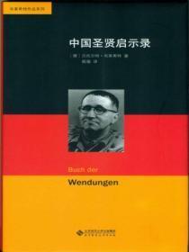 中国圣贤教育视频