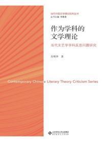 当代文学艺术理论知识体系