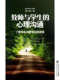 教师与学生最基本的心理关系