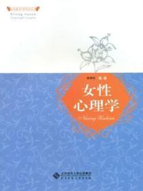 女性心理学哪本最好