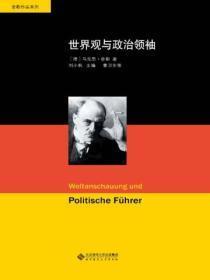 世界观和政治立场的彻底转变