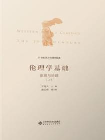 西方伦理学发展阶段