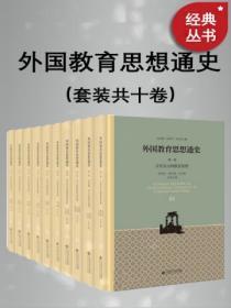 外国教育史思维导图