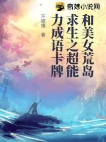 关于和美女荒岛求生的