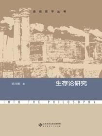 生存论教育哲学读书笔记