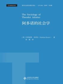 阿多诺哲学思想的中心内容是?