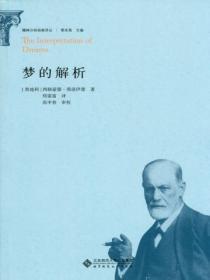 梦的解析为什么不建议看