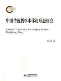 中国古代哲学的本体论