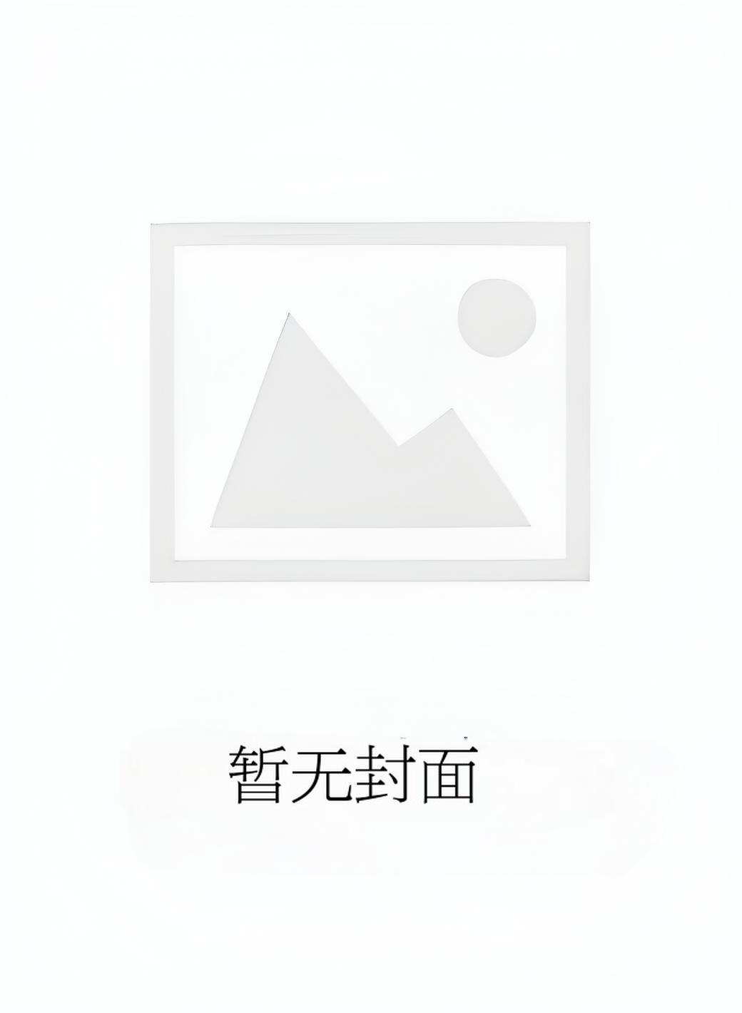 穿成美人师尊后怀了孽徒的崽