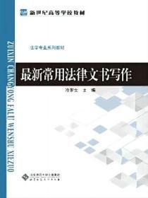 法律文书写作最新版本