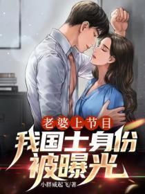 我国士身份被曝光