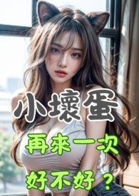 小坏蛋好厉害