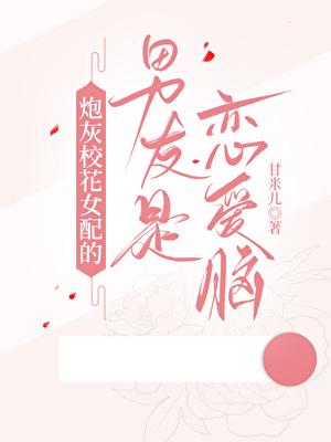 我被男二娇养了方寒