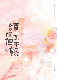领完证不住一起正常吗