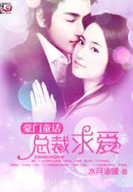 豪门千金的恋爱