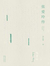 张爱玲传奇在线阅读