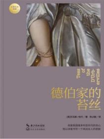 德伯家的苔丝讲了什么