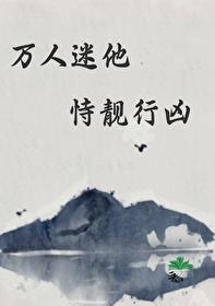 万人迷他总在修罗场[穿书
